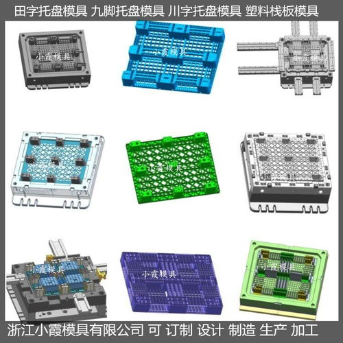 田字塑料托盘模具的专业加工与应用