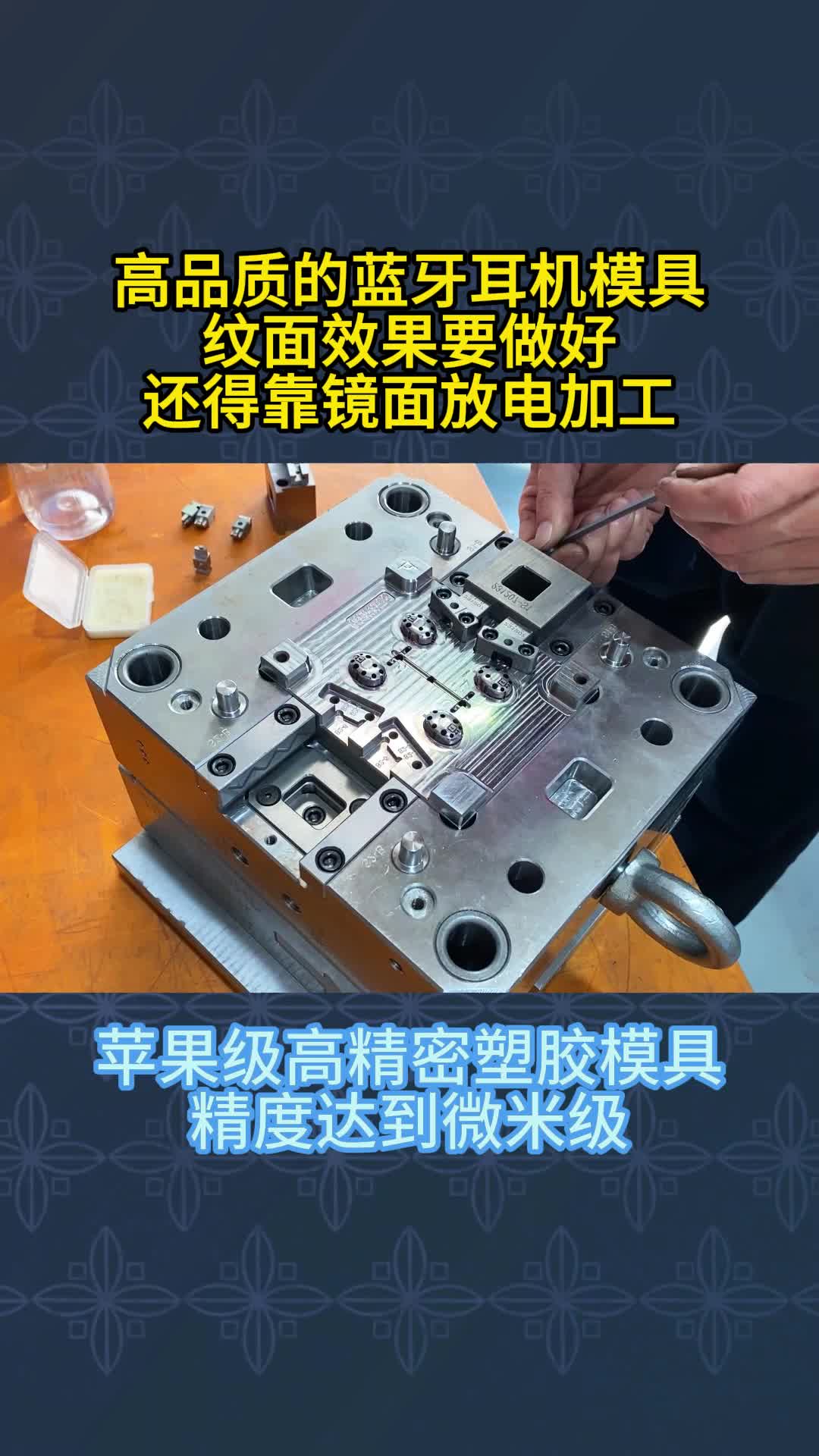 模具纹面效果要做好，离不开镜面放电加工！